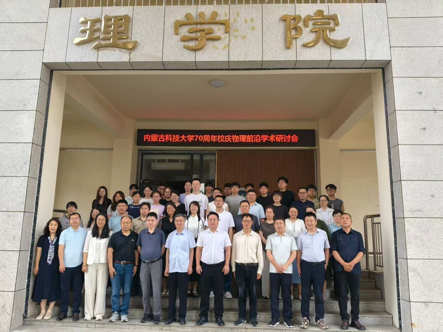 聚力前沿学术 献礼七十校庆——理学院成功举办学校70周年校庆物理学术前沿研讨会